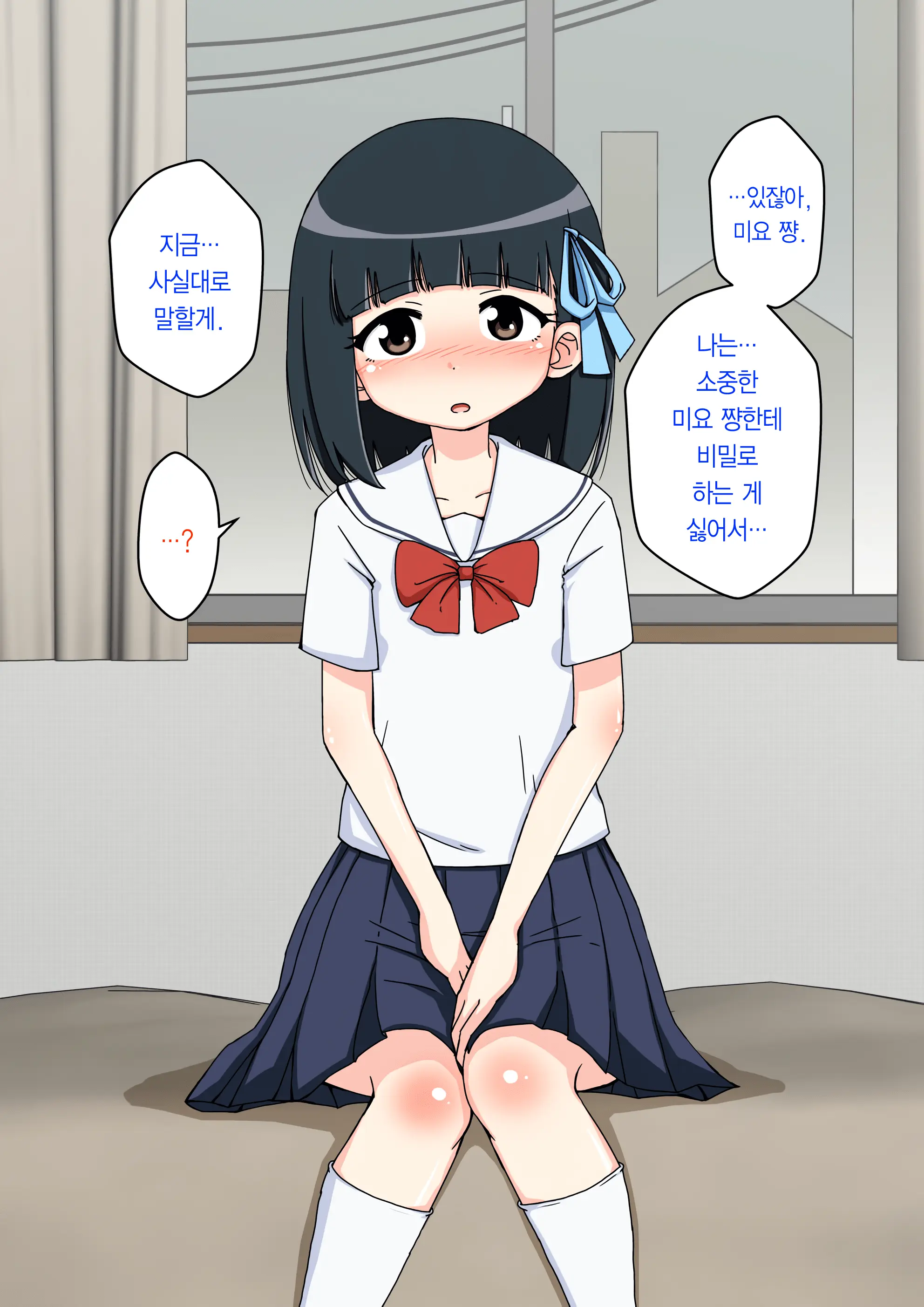 Osananajimi Saimin Choukyou Nikki ~Hajimete No Saimin~ | 소꿉친구 최면 조교일기 -첫 최면-